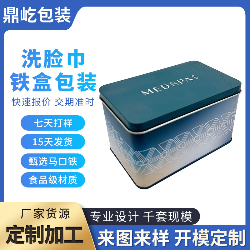 洗脸巾铁盒包装方形卸妆棉储物盒化妆品收纳翻盖设计翻盖式礼盒