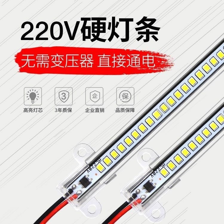 led硬条灯220v明装长条展示柜酒柜货架衣柜鞋柜灯箱夜市灯管