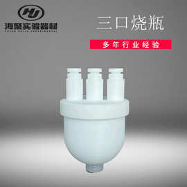 PTFE反应釜烧瓶 特氟龙圆底三口烧瓶 24#四氟单口双口烧瓶