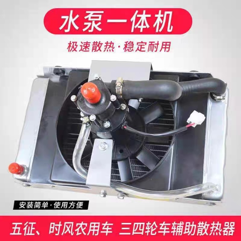 Tanque de agua de radiador de triciclo de viento de cinco signos 12V24V tanque de agua electrónico para vehículos agrícolas modificado bomba de agua de radiador