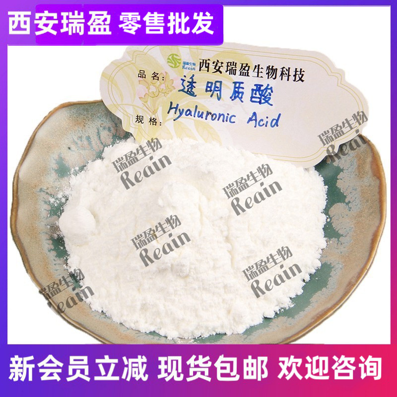 透明质酸  瑞盈现货 透明质酸钠 80-120万分子玻尿酸透明质酸