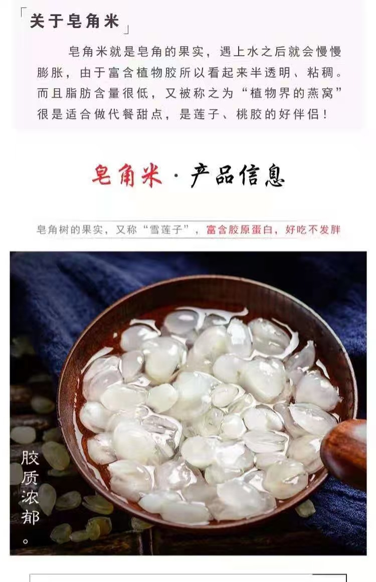 Zao Jiao Mi (Gleditsia sinensis Seed) — Yunnan Wild Snow Lotus Seed for Soup & Dessert key features