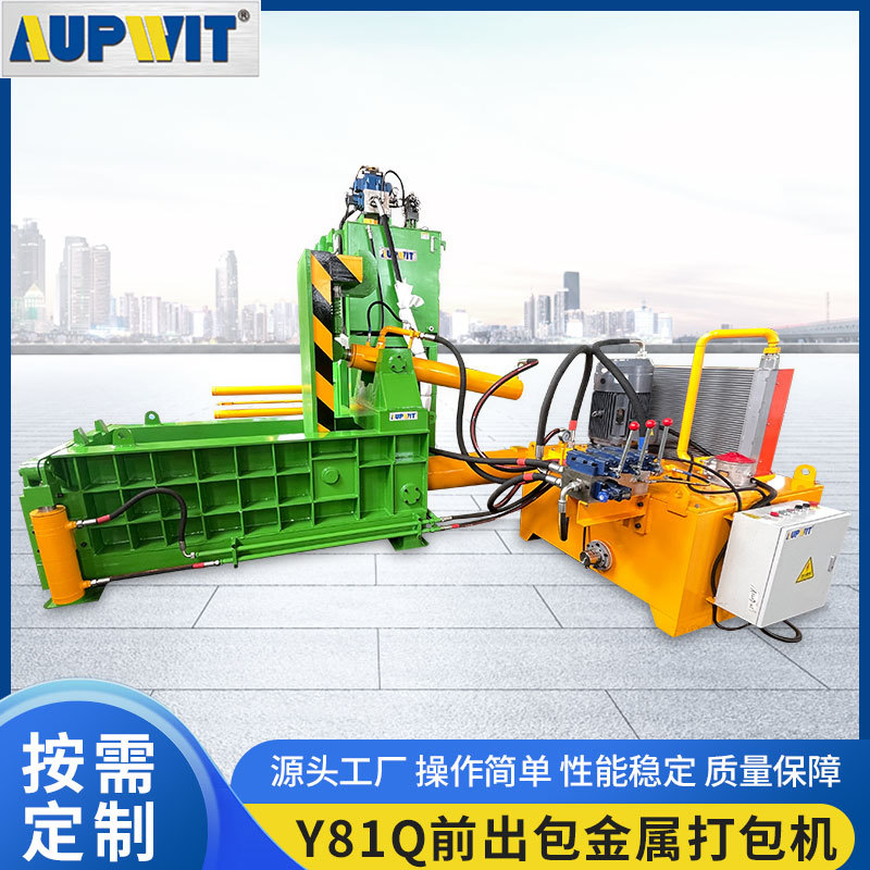 Y81Q-135前出包金属打包机炼钢厂回收加工有色金属行业