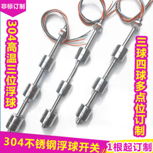 304 high temperature stainless steel three-ball three-position reed switch connecting rod water purifier small float switch liquid level controller