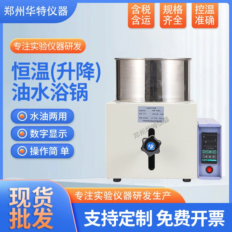 Водяная баня с постоянной температурой, высокотемпературная циркуляционная масляная баня, электрическое отопление, цифровой дисплей, контроль температуры, подъем воды и масла, масляная баня с постоянной температурой двойного назначения