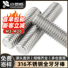 316不锈钢丝丝杆全牙螺杆全螺纹丝杠螺纹杆牙条牙棒M3M4M5M6M8M10