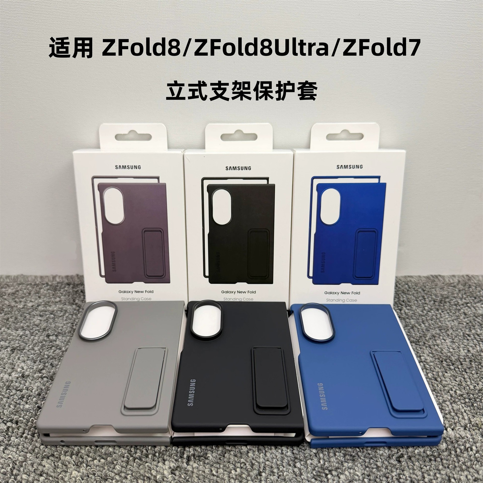 适用三星Z Fold8ultra支架PC折叠超薄防摔折叠壳Zfold7全包保护套 数码、电脑厂家批发实拍图