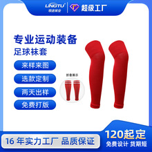 定制LOGO专业训练比赛足球袜套刺透提花过膝防滑袜护腿袜运动袜子