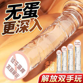 假阳具女性专用自慰器女用阴茎透明水晶棒玩具阴道快乐器情趣用品