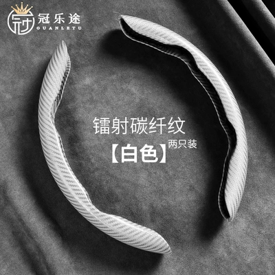 Suitable for Bmw, Mercedes-Benz, Steering wheel cover - laser-carbon-fiber-white-1-pair-38cm