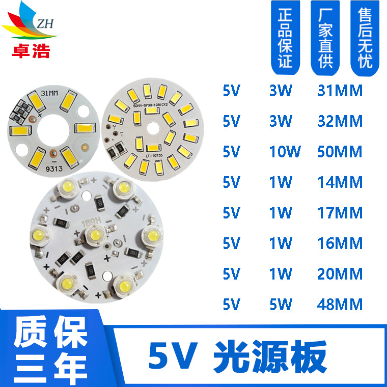 Suministro de tablero de luz de 5V 3w blanco cálido luz variable de dos colores sin accionamiento fuente de luz de 5v gradiente colorido perla de lámpara de 5V placa de fuente de luz led