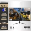 电竞平面黑色级-联名款32寸4K144hz双重配置【3】