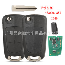 适用于雪佛兰科帕奇2键3键折叠遥控汽车钥匙433频率ID46芯片ASK