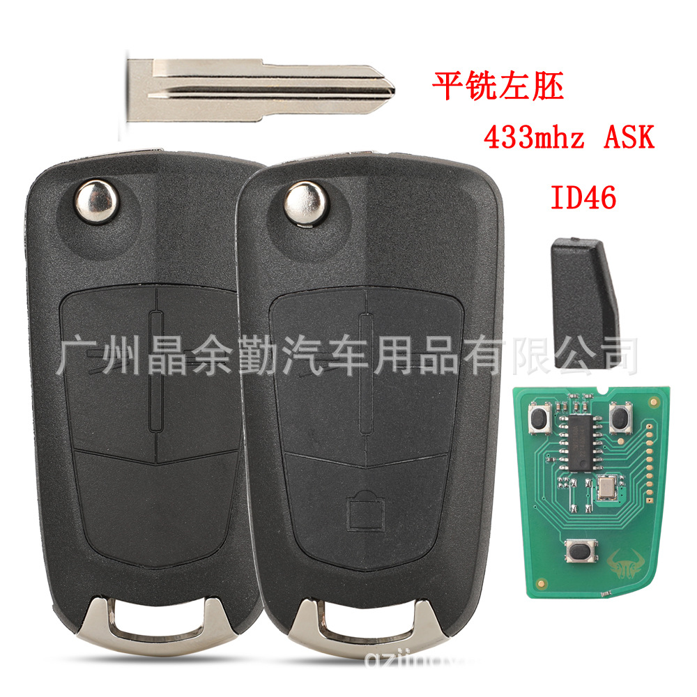 适用于雪佛兰科帕奇2键3键折叠遥控汽车钥匙433频率ID46芯片ASK