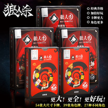 桌游狼人杀卡牌游戏全套正版经典版纸牌益智37M