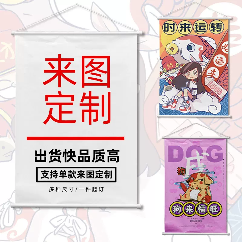 来图定制卡通挂画艺术布装饰画动漫周边客厅玄关宿舍海报漫展挂画