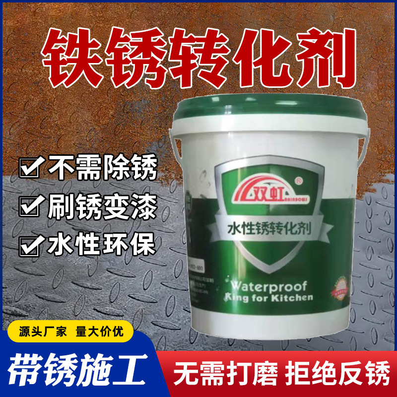 铁锈转化剂免除锈免打磨铁用彩钢瓦翻新专用漆防锈漆金属漆哑光