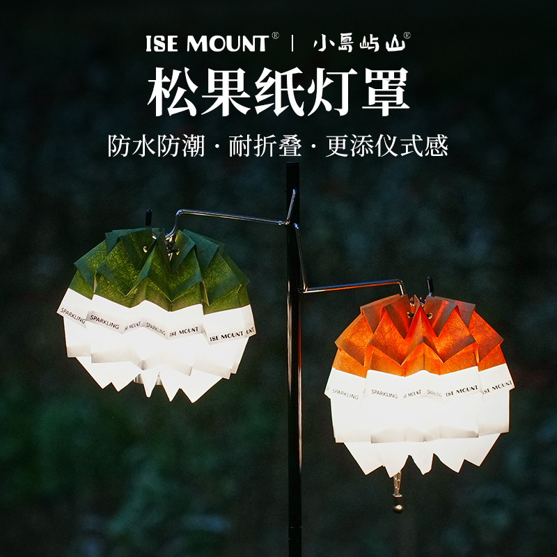 ISE MOUNT Outdoor Pinecone Paper Lampshade Kaler Paper Storage Waterproof Moisture-proof Lampshade Camping Lamp Decoration