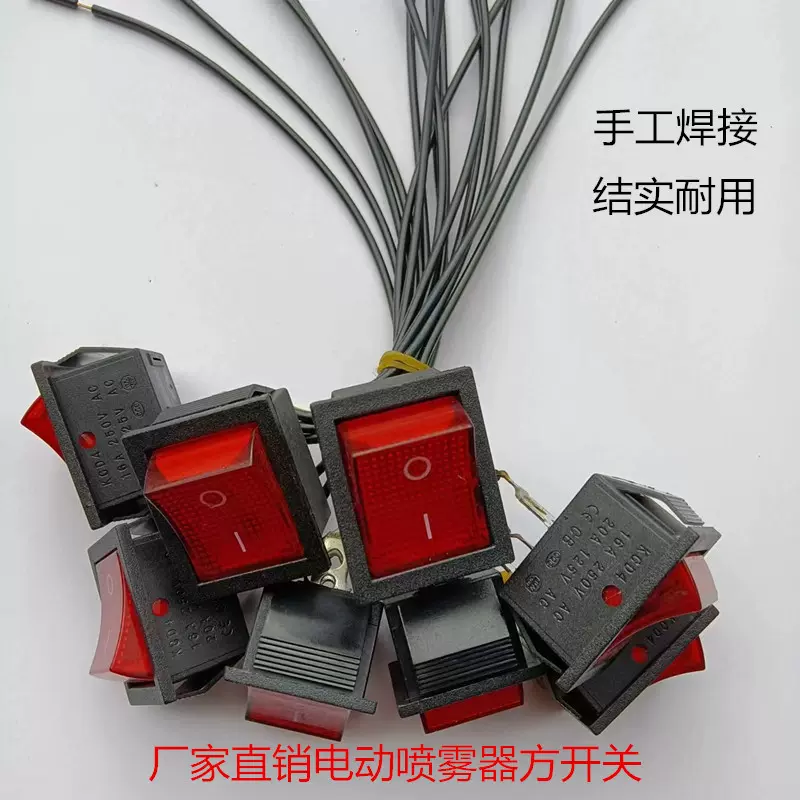 电动喷雾器电源开关配件批发12V方开关带线通用农用打药机红开关