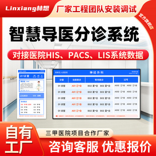 Smart Hospital Triage Guide System Nurse Station Sign-in Self-service Registration Reporting Machine Queue Call Display Large Screen