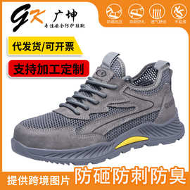 劳保鞋低帮夏季男防砸防刺穿防臭工作鞋飞织透气钢包头安全防护鞋