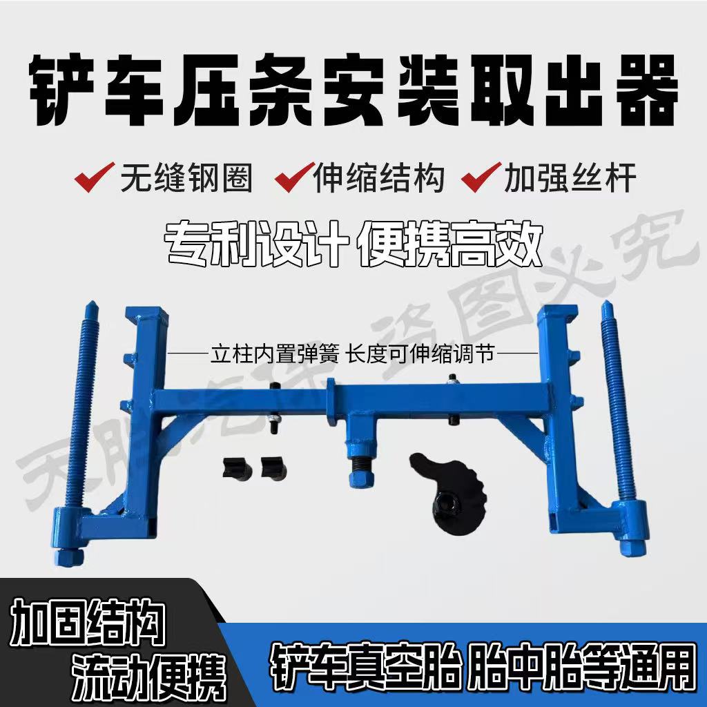 新款铲车压条取出器便携式工程车轮胎安拆装工具流动补胎神器