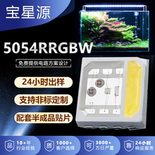 RRGBW5054贴片灯珠发光二极管水族灯生长光RRGBW5054灯珠高显色