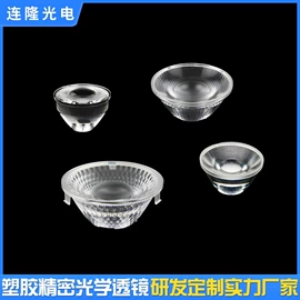 LED灯透镜;棱镜、透镜;塑料模