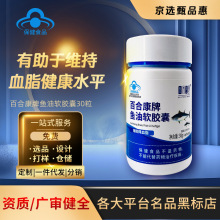 现货批代发百合康牌鱼油软胶囊深海鱼油中老年辅助降血脂蓝帽保健