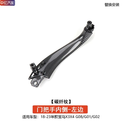 Armrest, handle, handle inner handle G08 G01 G02 - inside-of-door-handle-carbon-fiber-pattern-left