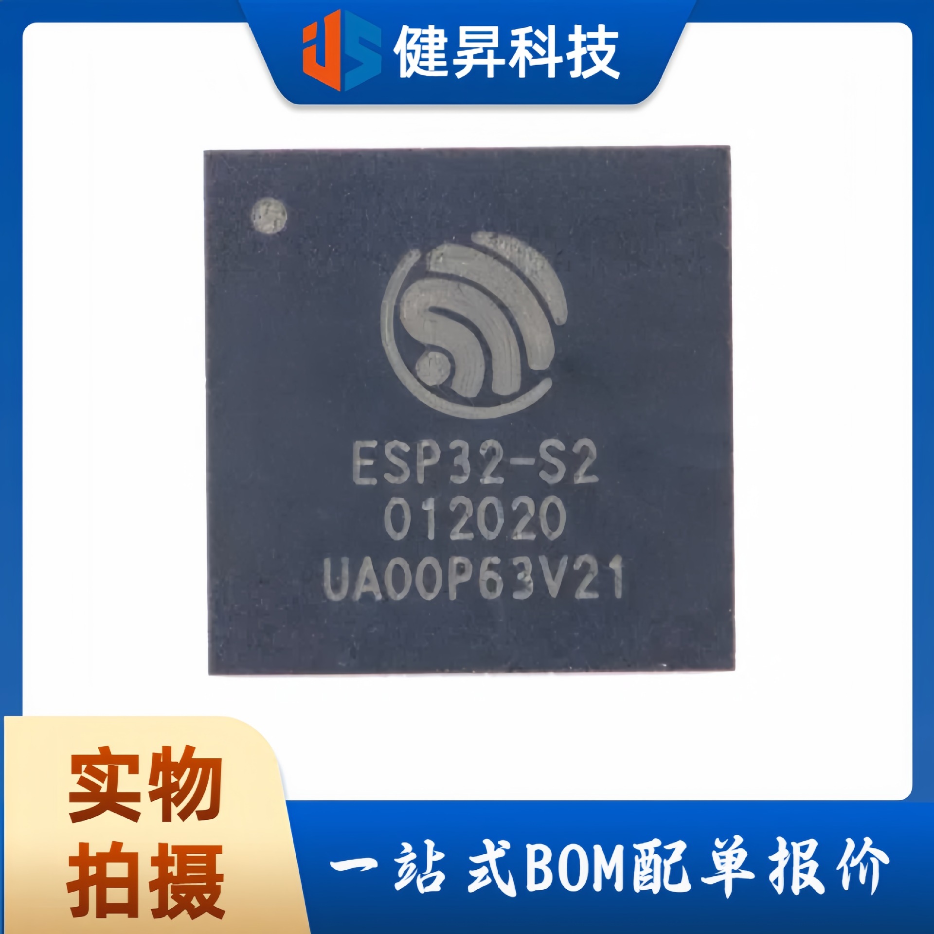 全新原装现货ESP32-S2 QFN-56 单核32-bit Wi-Fi MCU无线收发芯片