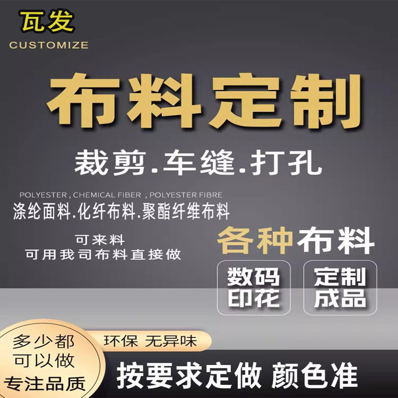 跨境产品车缝加工成品设计打样车缝生产贴标绗缝平车拷边机加工
