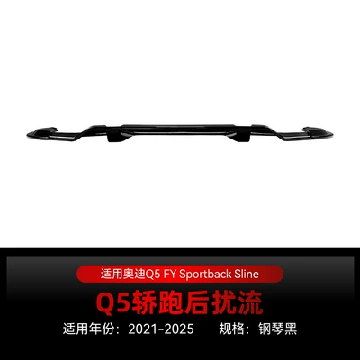 Suitable for 2021-2025 Audi Q5 FY Sportback Sline rear lip spoiler modification (Spoiler) - piano-black2021-2025