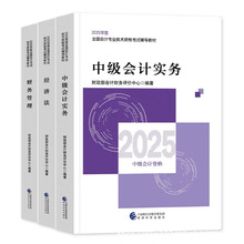 2025中级会计教材轻一真题中级会计实务中级财管中级经济法轻一