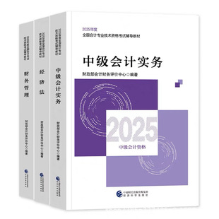 2025 Intermediate Accounting Textbook Light One Real Questions Intermediate Accounting Practice Intermediate Financial Management Intermediate Economic Law Light One
