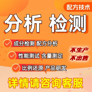 Chemical Auxiliary Liquid Ingredient Analysis, Hydrophobic Agent Formula Reduction, Waterproofing Agent Material Ingredient Detection, Imitation Production
