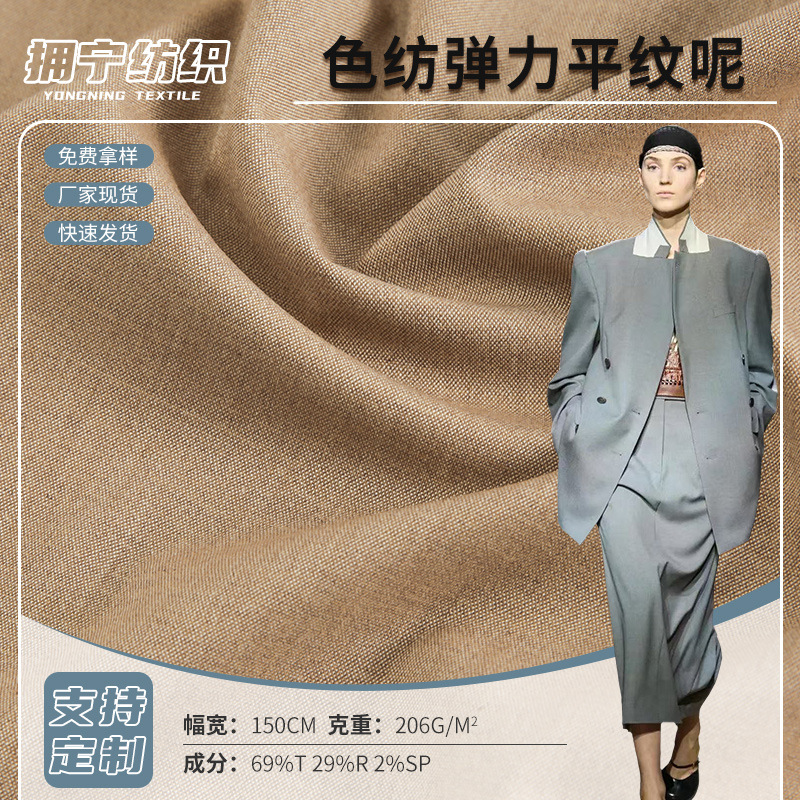 现货色纺弹力平纹呢面料 时尚女装工装职场休闲西装四面弹tr布料