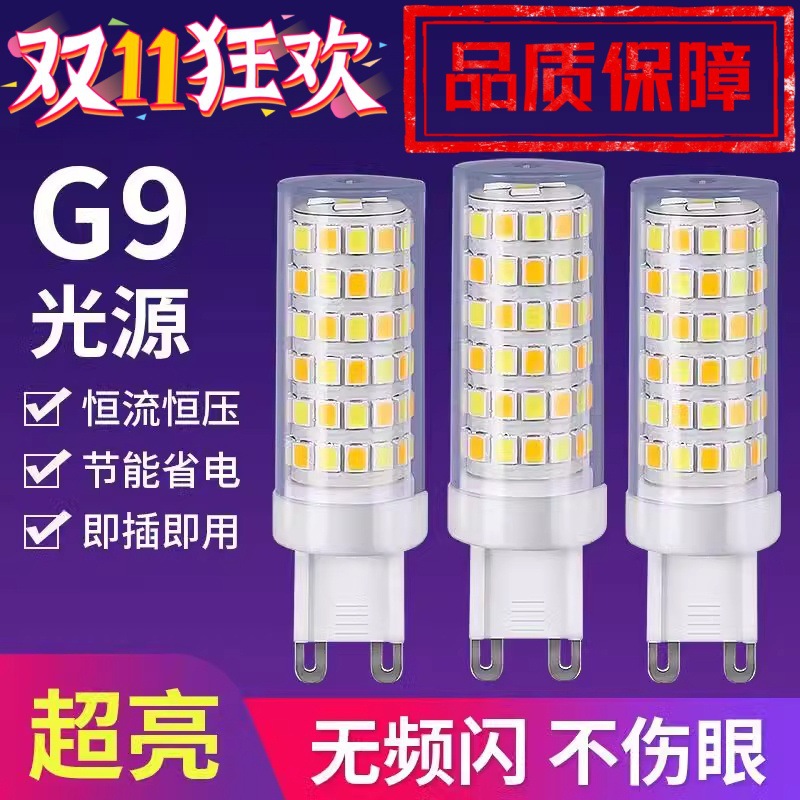 古镇包邮超亮ledG9灯泡插脚灯泡节能灯变光G9灯珠LED护眼光源灯泡