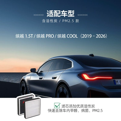 Compatible with Jl01 Binyue Automobile filter element