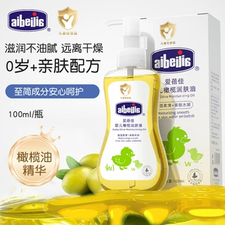 爱蓓佳100ml儿童滋润护肤橄榄油新生儿宝宝按摩抚触油婴儿润肤油
