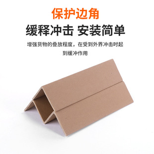 Customized L-Shaped Paper Corner Protectors for Express Delivery, Anti-Collision Logistics Cardboard Corner Strips, Wholesale Packaging Edge and Corner Protection, Thickened Anti-Collision