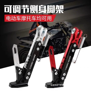 Motorcycle and electric vehicle modification adjustable aluminum alloy side stand for Niu Nine, universal extended side foot support