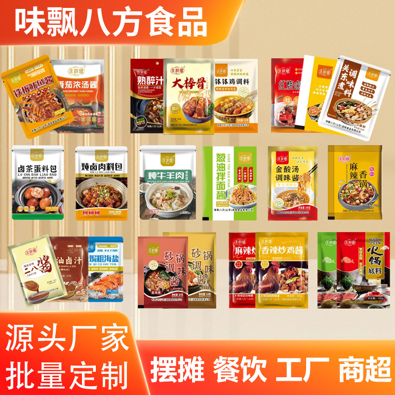 摆摊调料大全夜市小吃餐饮饭店酱料食品厂商超批发调料一元调味料