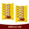 【10 pieces】Strawberry flavor 25g*10-25g/piece