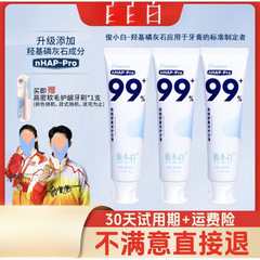 俊小白羟基磷灰石牙膏牙齿亮皓密集修护牙周护理包邮一件代发