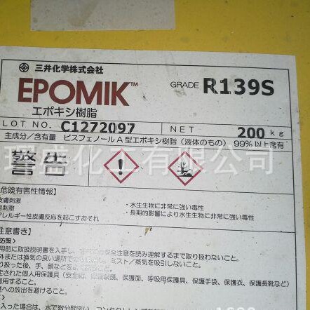 三井R139环氧树脂 139S环氧树脂可分小包装