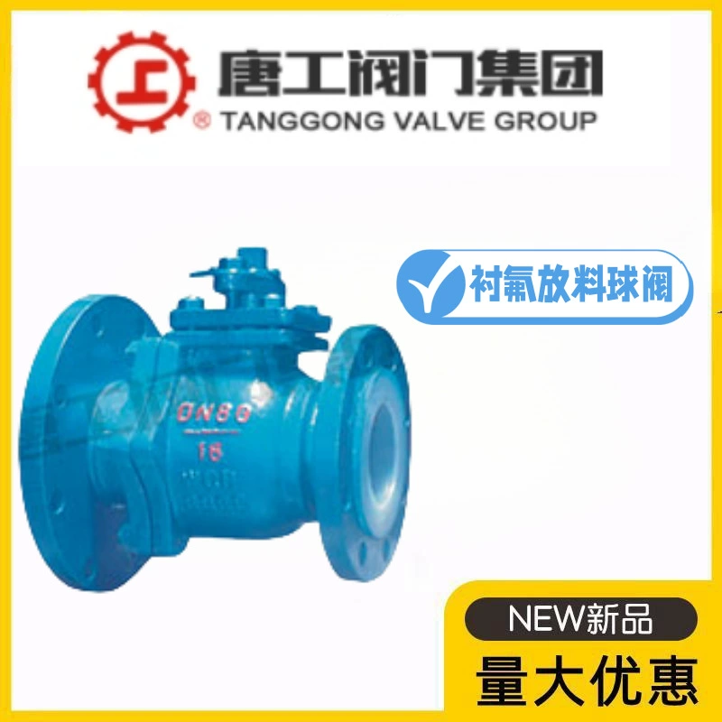 Группа клапанов Tanggong FQ41F46-10/16C, фланцевый шаровой клапан из литой стали с PTFE-подкладкой, нижний клапан с переменным диаметром