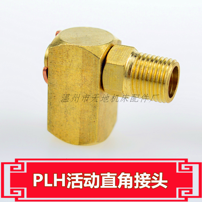 万向接头 内卡活动直角接头 内卡旋转接头 直角铜接头M8M10 一分