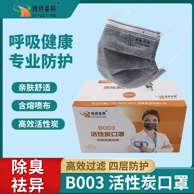 锦绣粤兴活性炭口罩四层一次性口罩活性炭防尘防甲醛成人非独立装