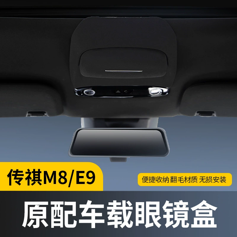 Применимо к GAC Chuanqi M8 Master E9E8, автомобильная оптика для очков, солнцезащитные очки, держатели, аксессуары для модификации интерьера